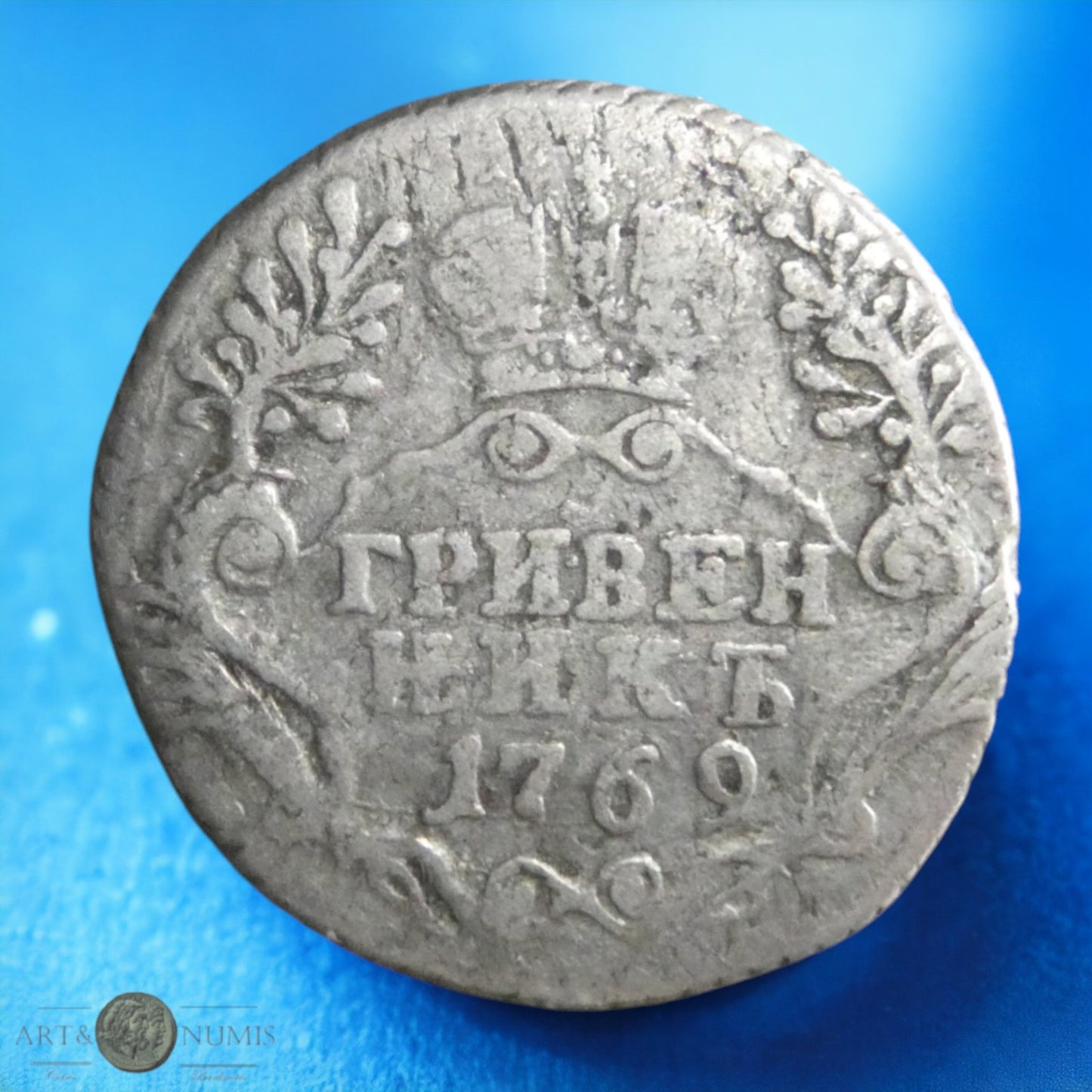 RUSSIE - 10 Kopecks (Grivennik) 1769 Bitkin 474