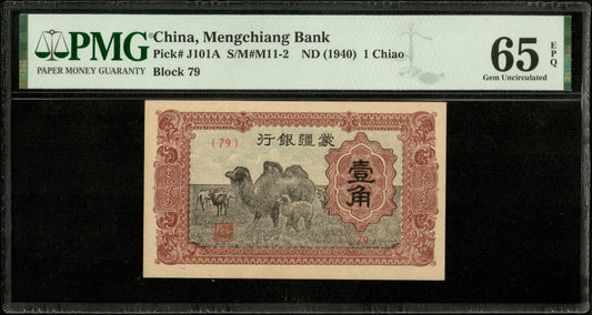 CHINE - CHINA - Mengchiang Bank, 1 Chiao (1940) P.J101A NEUF / PMG 65 EPQ