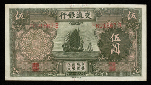 CHINE - CHINA - Bank of Communications, 5 Yuan 1935 P.154a TTB+ / VF+