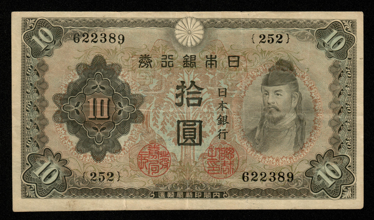 JAPON - JAPAN - 10 Yen (1943) P.51a TTB / VF
