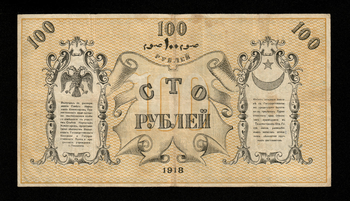 RUSSIE - Central Asia, Tashkent, 100 Rubles 1918 Pick S1157 TB+ / Fine+