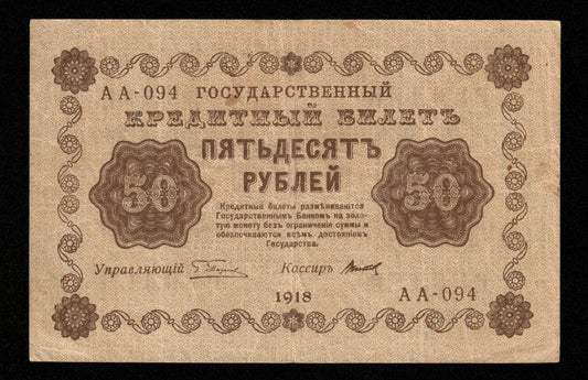 RUSSIE - RUSSIA - State Treasury Note, Titov, 50 Rubles 1918 P.91 TTB / VF