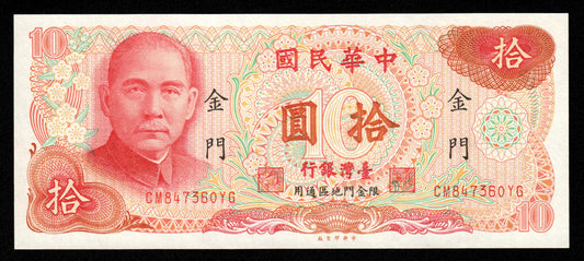 CHINE - CHINA - TAIWAN, Quemoy (Kinmen) - 10 Yuan 1976 P.R112A NEUF / UNC