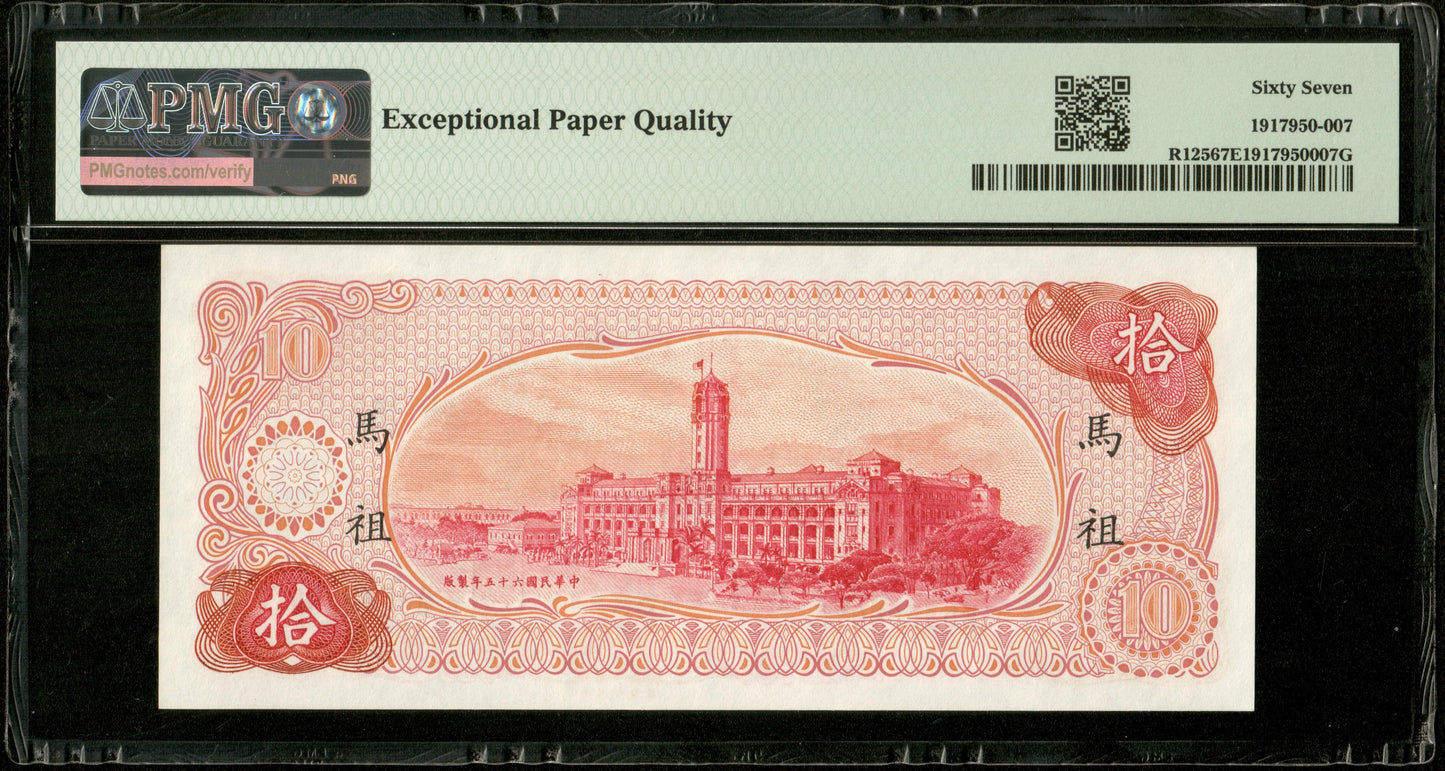 CHINE - CHINA - TAIWAN, Matsu - 10 Yuan 1976 Pick R125 NEUF / PMG Superb Gem Unc 67 EPQ