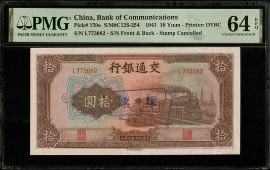CHINE - CHINA - Bank of Communications, 10 Yuan 1941 P.159e NEUF/ PMG 64 EPQ