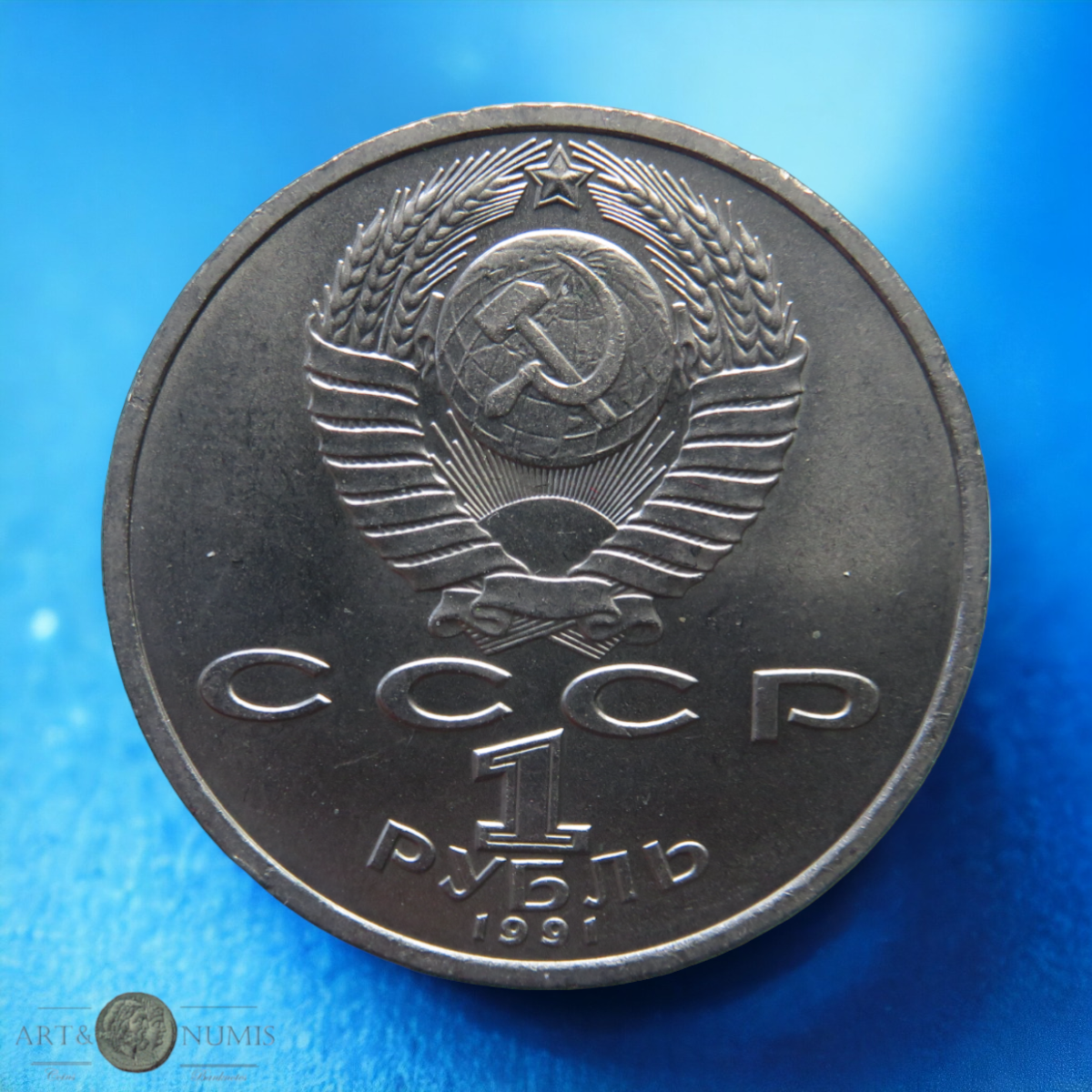 RUSSIE - URSS - 1 Rouble 1991 Prokofiev KM.263.1