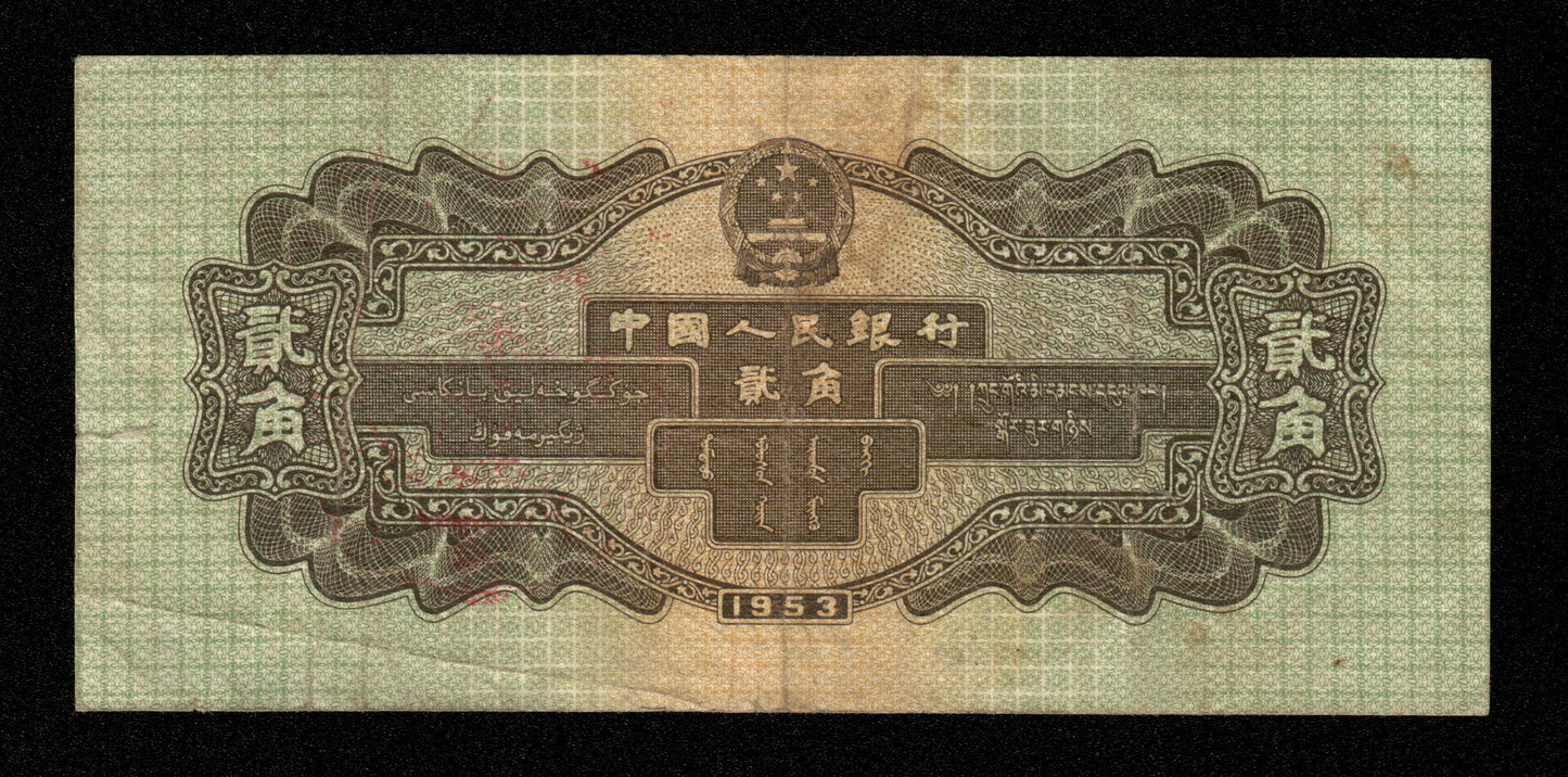 CHINE - Peoples Bank of China - 2 Jiao 1953 Pick 864 TTB / VF