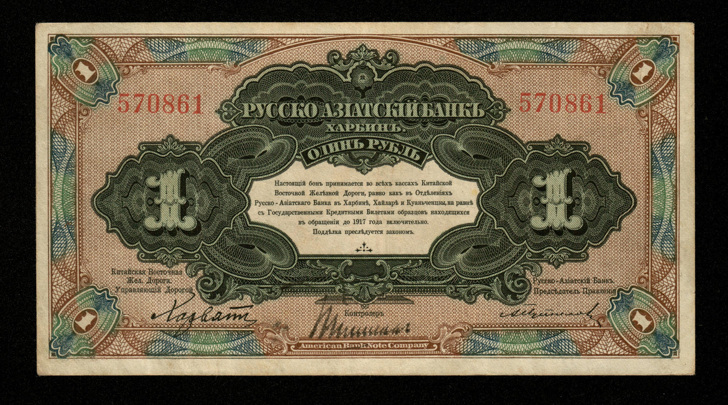CHINE - CHINA - Russko-Aziatskiy Bank, 1 Ruble 1917 Pick S474a TTB / VF