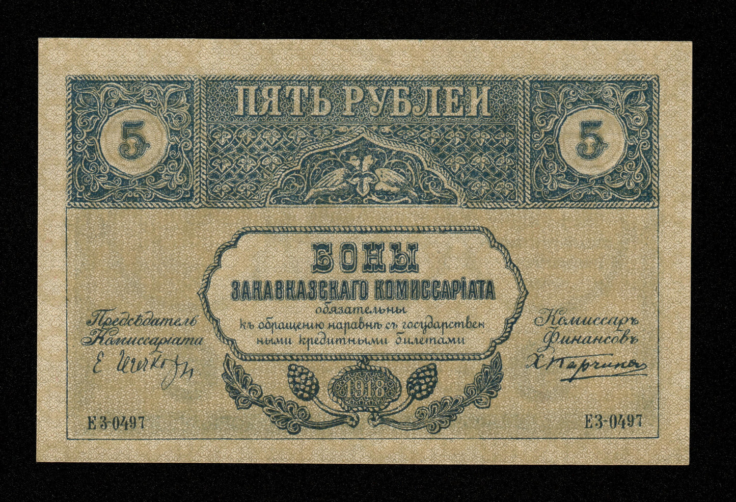 RUSSIE, Caucase du Sud - Transcaucasian Commissariat, 5 Roubles 1918 Pick S603 SPL / AU
