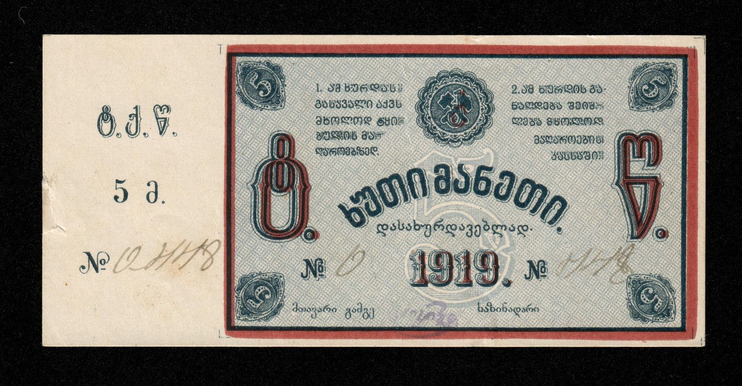 RUSSIE, GEORGIE - Tkvibuli Mines, 5 Roubles 1919 Pick NL SUP / XF