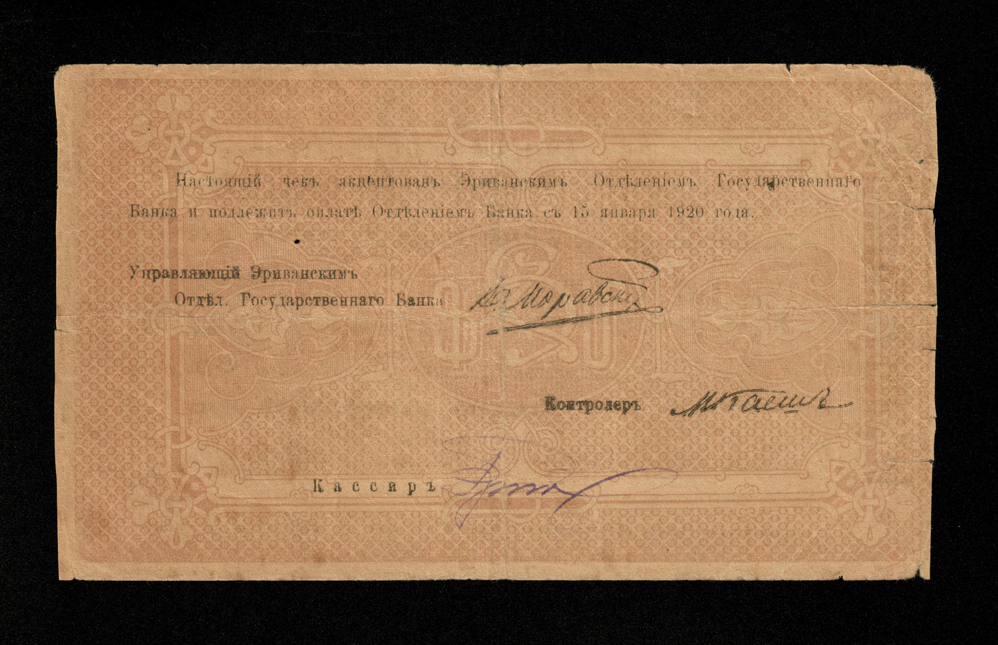 ARMÉNIE - Erivan, 250 Rubles (Rubley) 1919 1920 Pick 23a TB / Fine