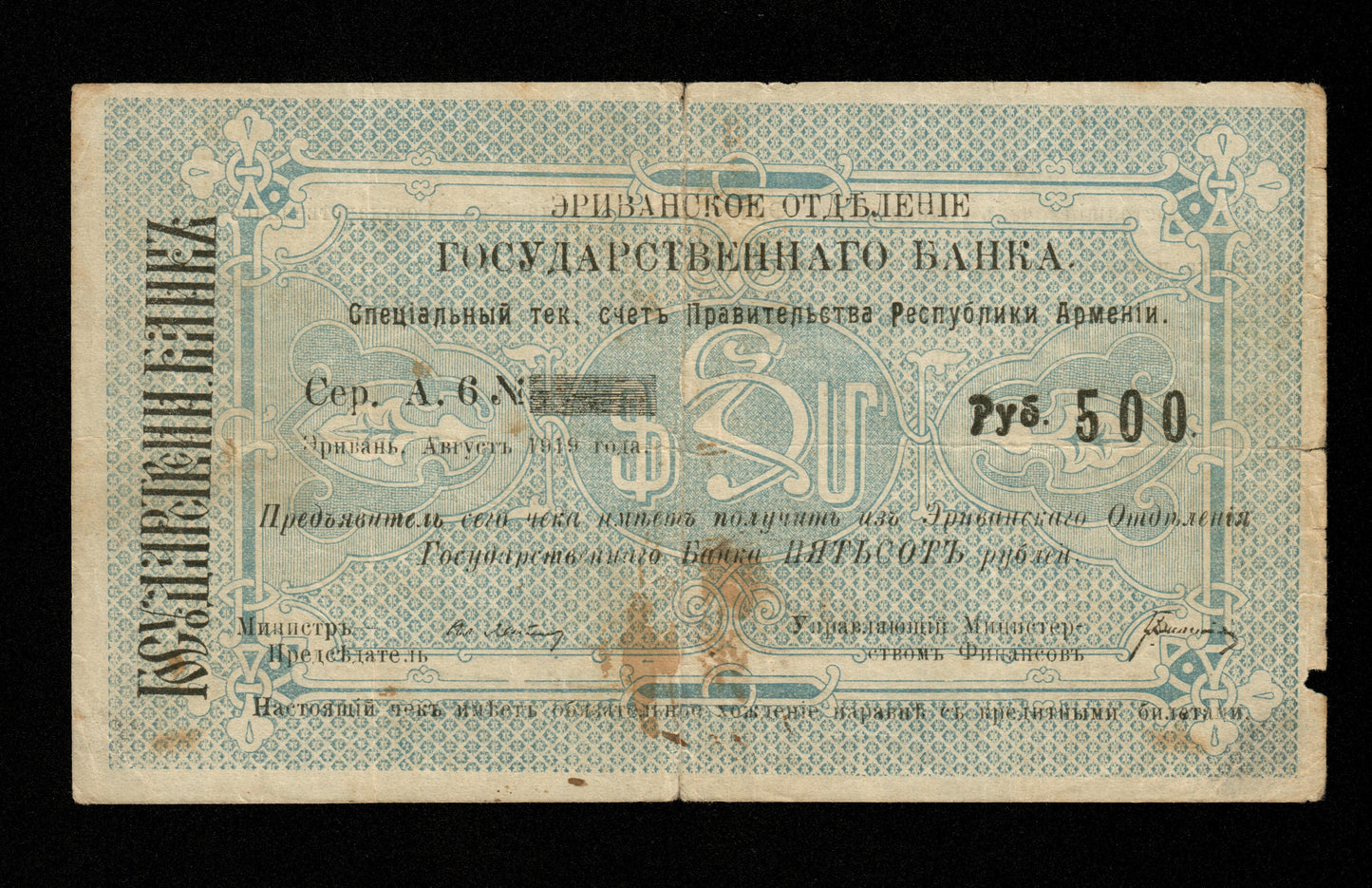 ARMÉNIE - Erivan, 500 Rubles (Rubley) 1919 Pick 7 TB / Fine