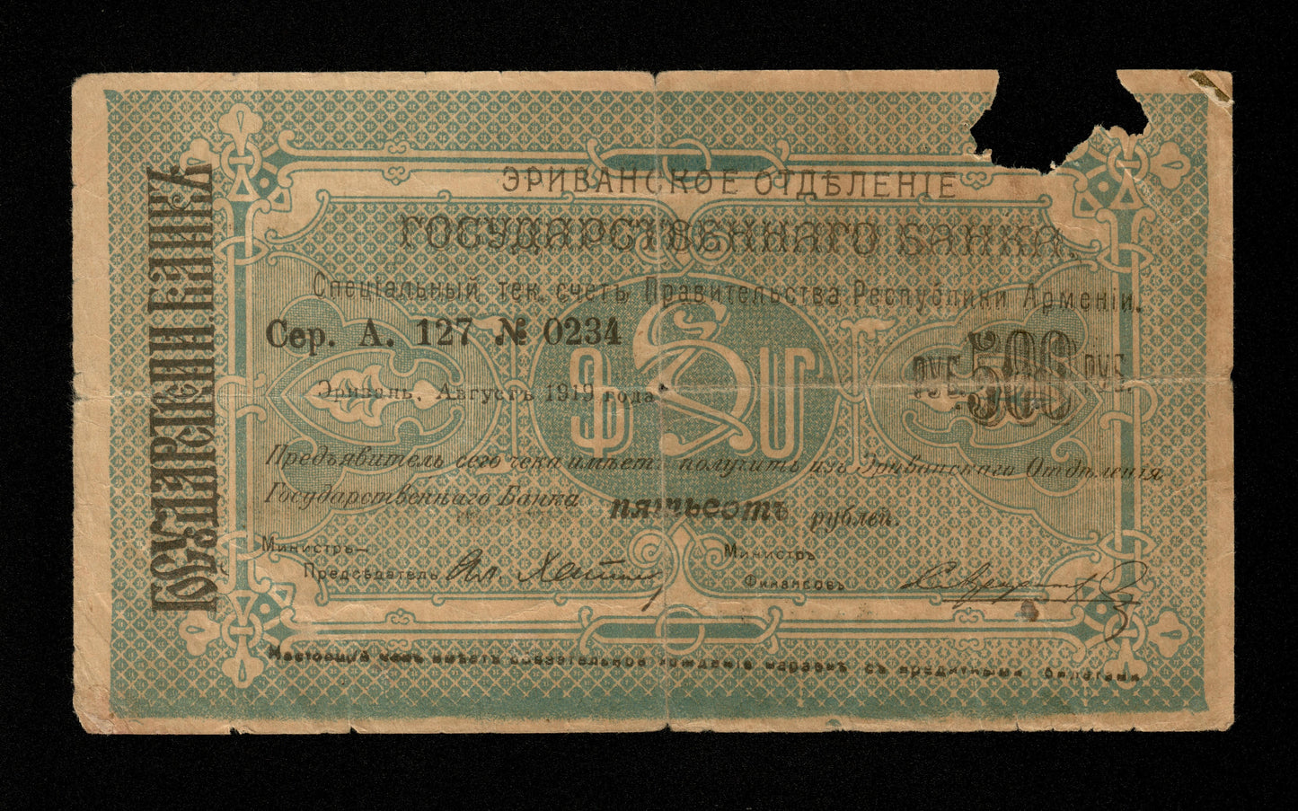 ARMÉNIE - Erivan, 500 Rubles (Rubley) 1919 1920 Pick 26a B / Good