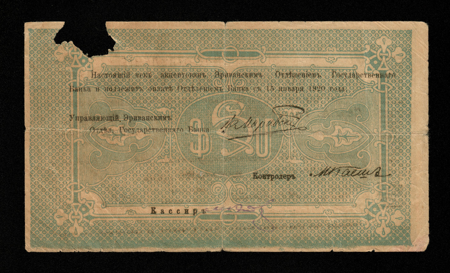 ARMÉNIE - Erivan, 500 Rubles (Rubley) 1919 1920 Pick 26a B / Good