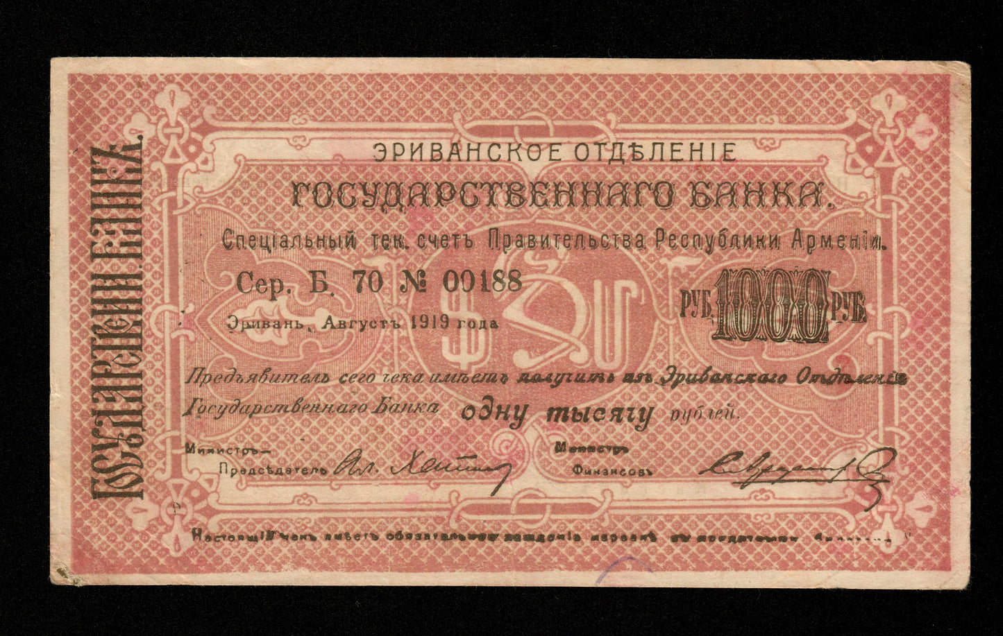 ARMÉNIE - Erivan, 1000 Rubles (Rubley) 1919 1920 Pick 27b TTB / VF