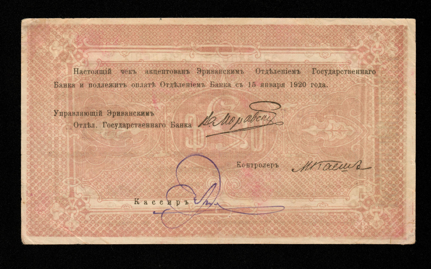 ARMÉNIE - Erivan, 1000 Rubles (Rubley) 1919 1920 Pick 27b TTB / VF