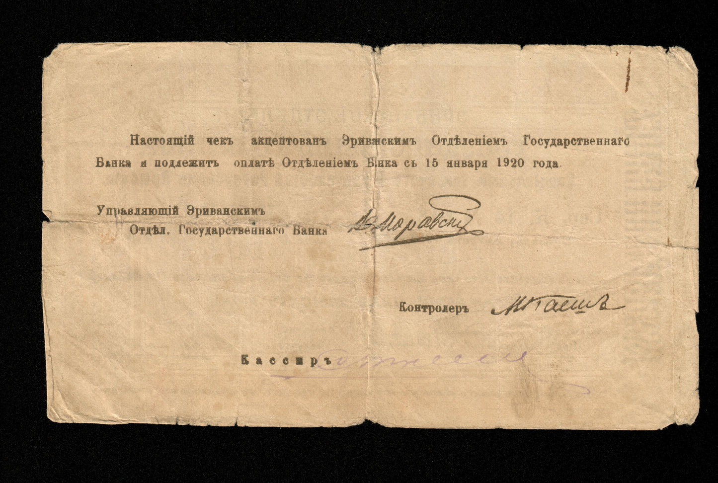 ARMÉNIE - Erivan, 5000 Rubles (Rubley) 1919 1920 Pick 28a B / Good