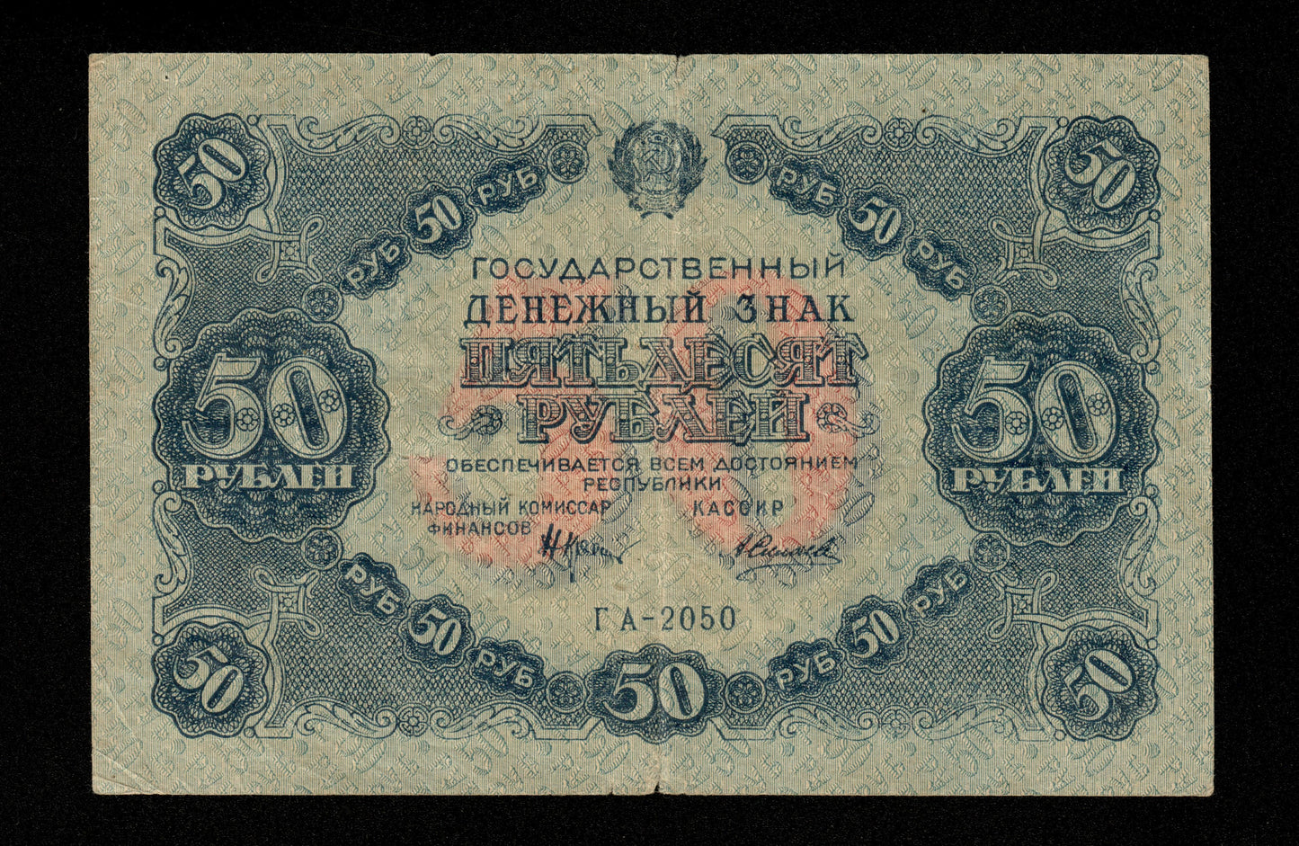 RUSSIE - RSFSR - 50 Roubles 1922 Pick 132 TB / Fine