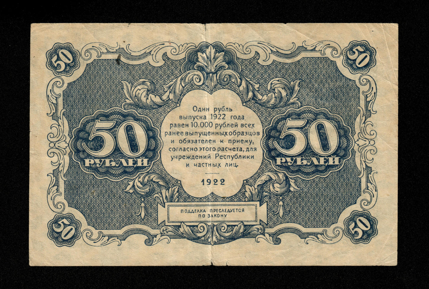 RUSSIE - RSFSR - 50 Roubles 1922 Pick 132 TB / Fine