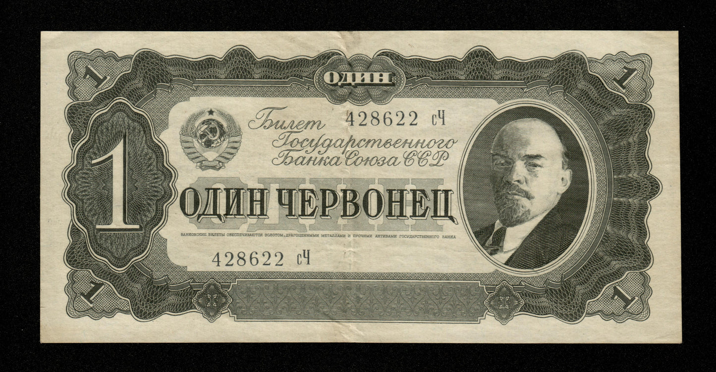 RUSSIE - Union Soviétique - 1 Chervonetz 1937 Pick 202a TTB / VF