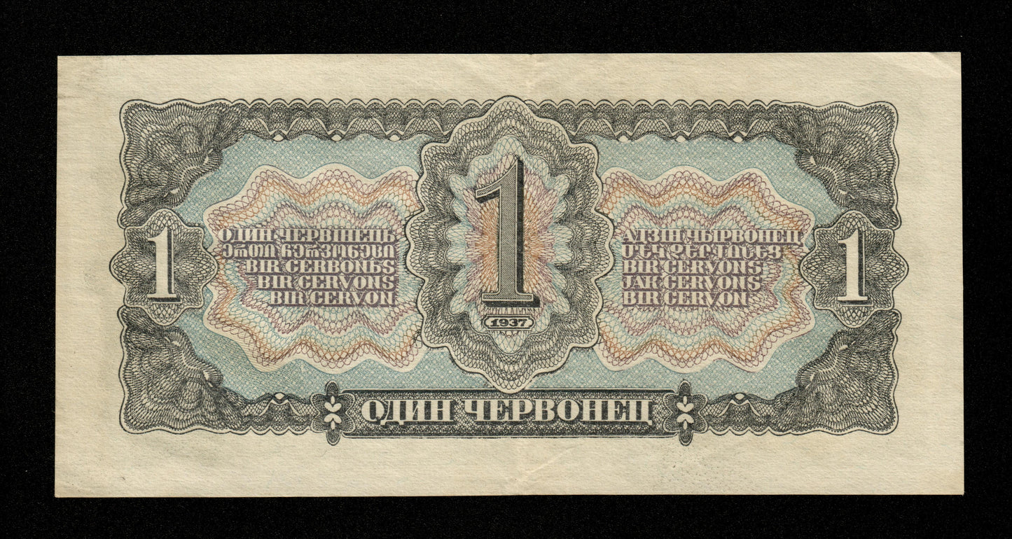 RUSSIE - Union Soviétique - 1 Chervonetz 1937 Pick 202a TTB / VF