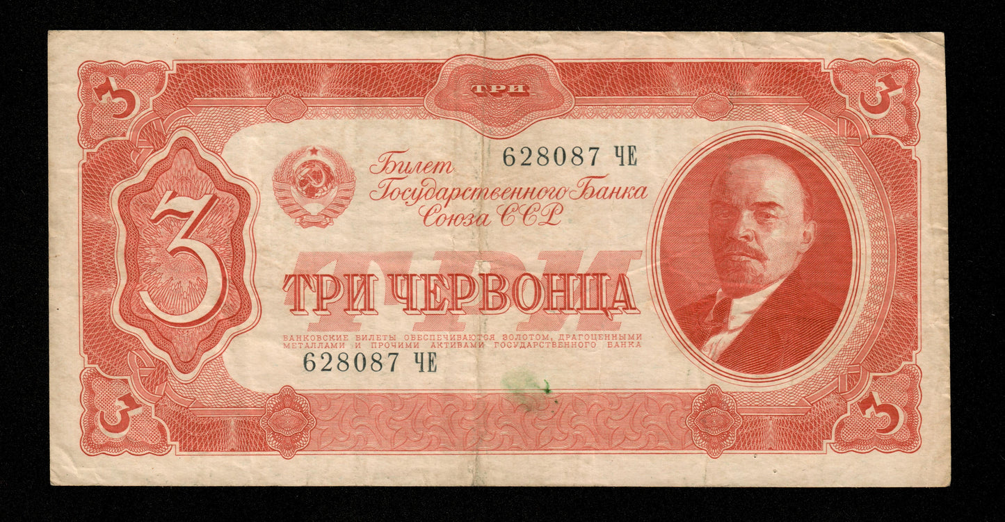 RUSSIE - Union Soviétique - 3 Chervontsa 1937 Pick 203a TB / Fine