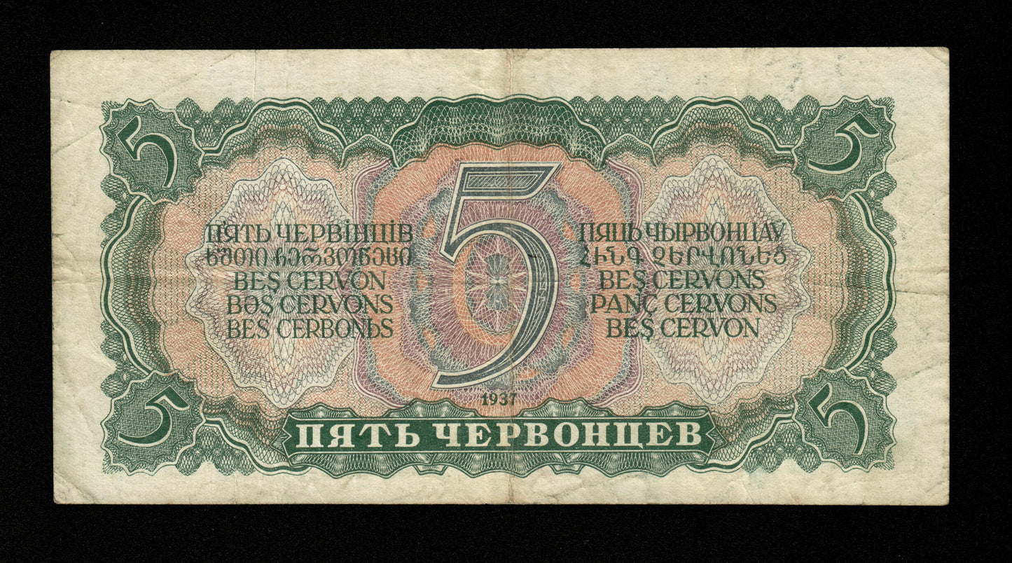 RUSSIE - Union Soviétique - 5 Chervontsev 1937 Pick 204a TB / Fine