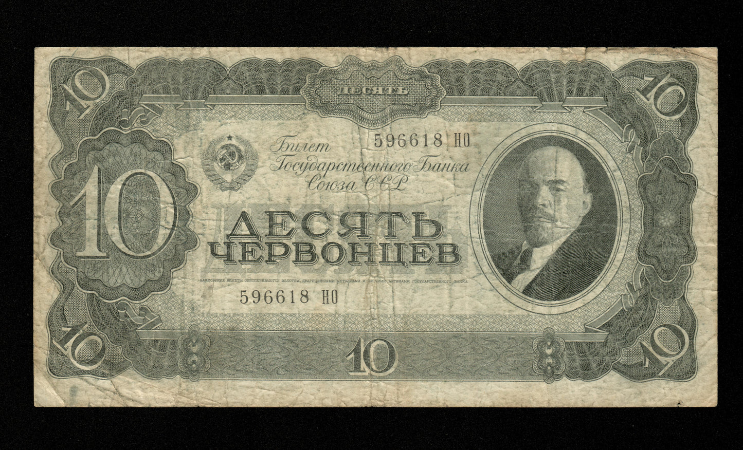 RUSSIE - Union Soviétique - 10 Chervontsev 1937 Pick 205a pr.TB / Fine-