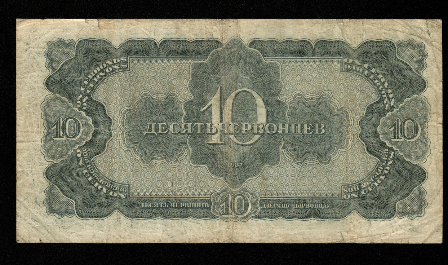 RUSSIE - Union Soviétique - 10 Chervontsev 1937 Pick 205a pr.TB / Fine-