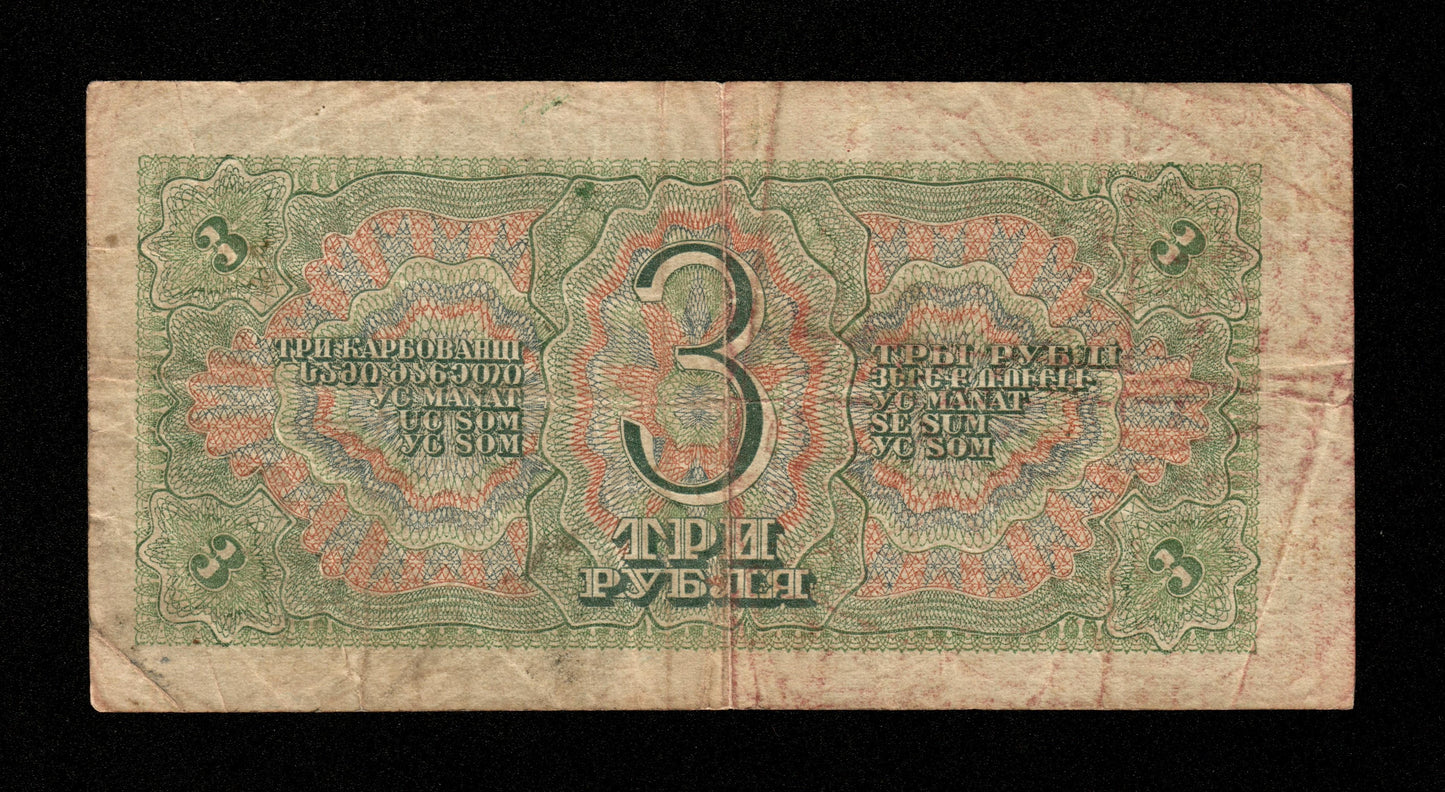 RUSSIE - Union Soviétique - 3 Roubles 1938 Pick 214a TB / Fine