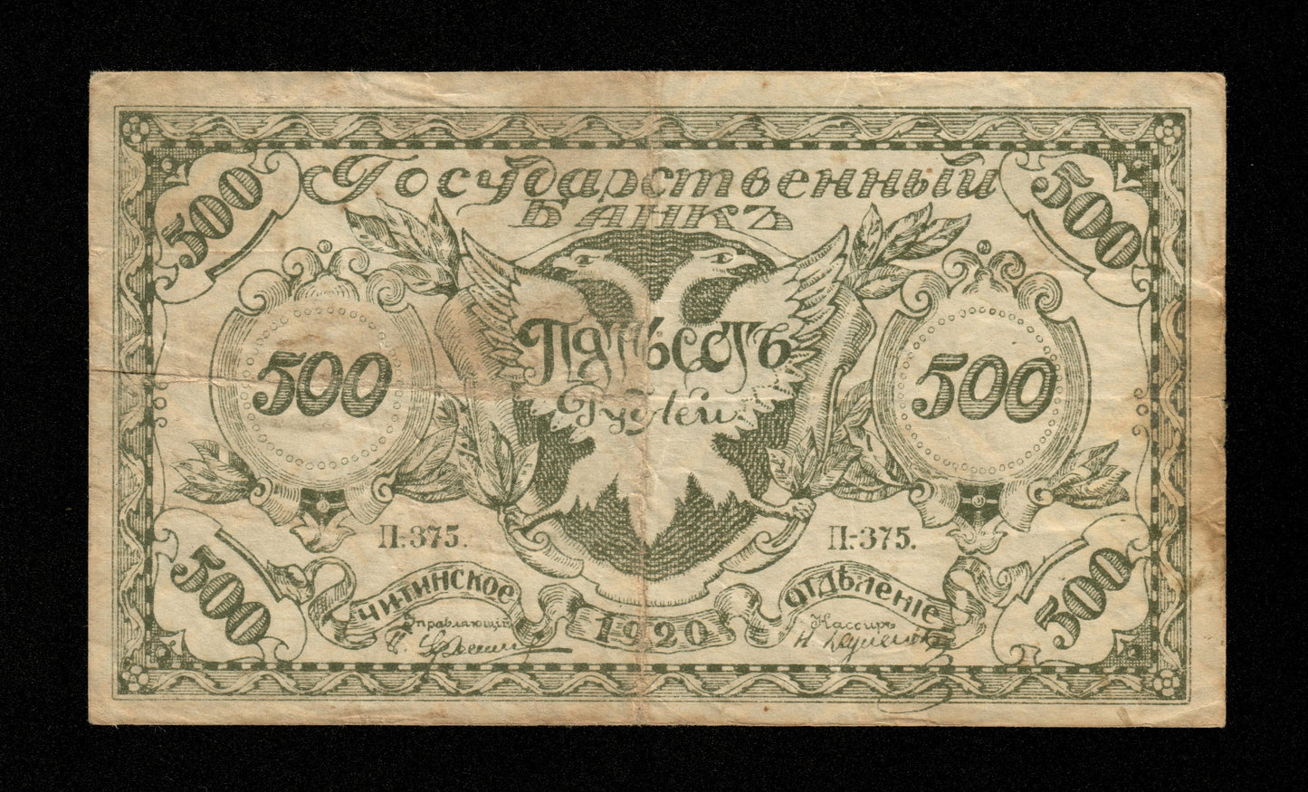 RUSSIE - Sibérie Est, Chita, 500 Roubles 1920 Pick S1188b TB / Fine