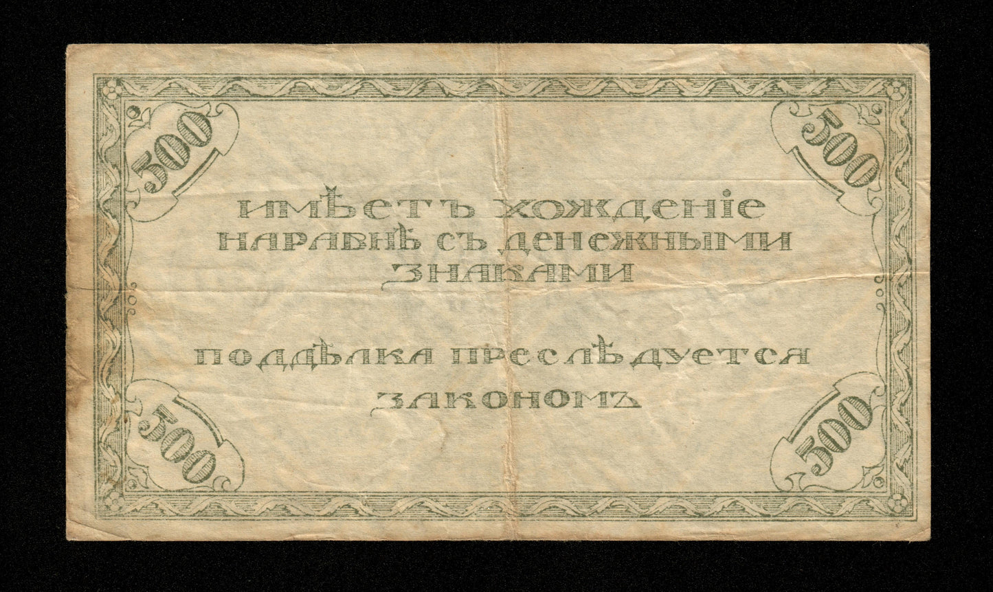 RUSSIE - Sibérie Est, Chita, 500 Roubles 1920 Pick S1188b TB / Fine