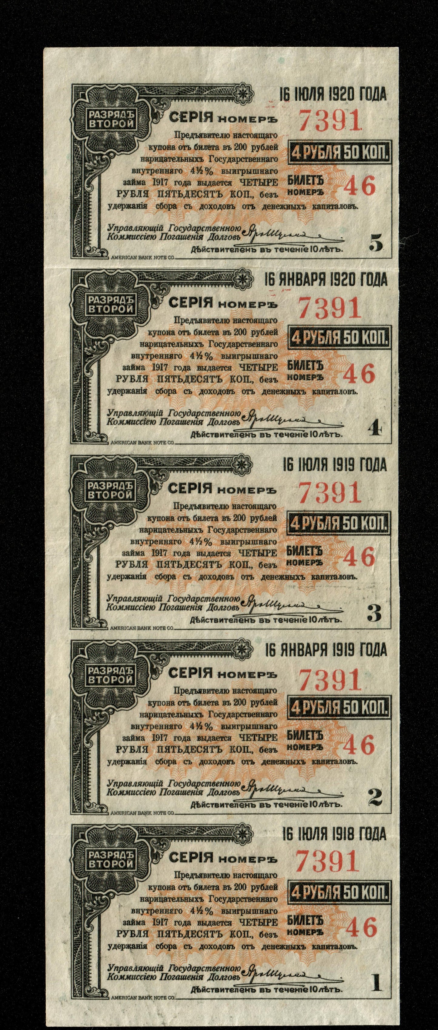 RUSSIE - Sibérie et Oural, Irkutsk - 4,50 Roubles 1917 Pick S892 (S891) Planche de 4 coupons TTB / VF