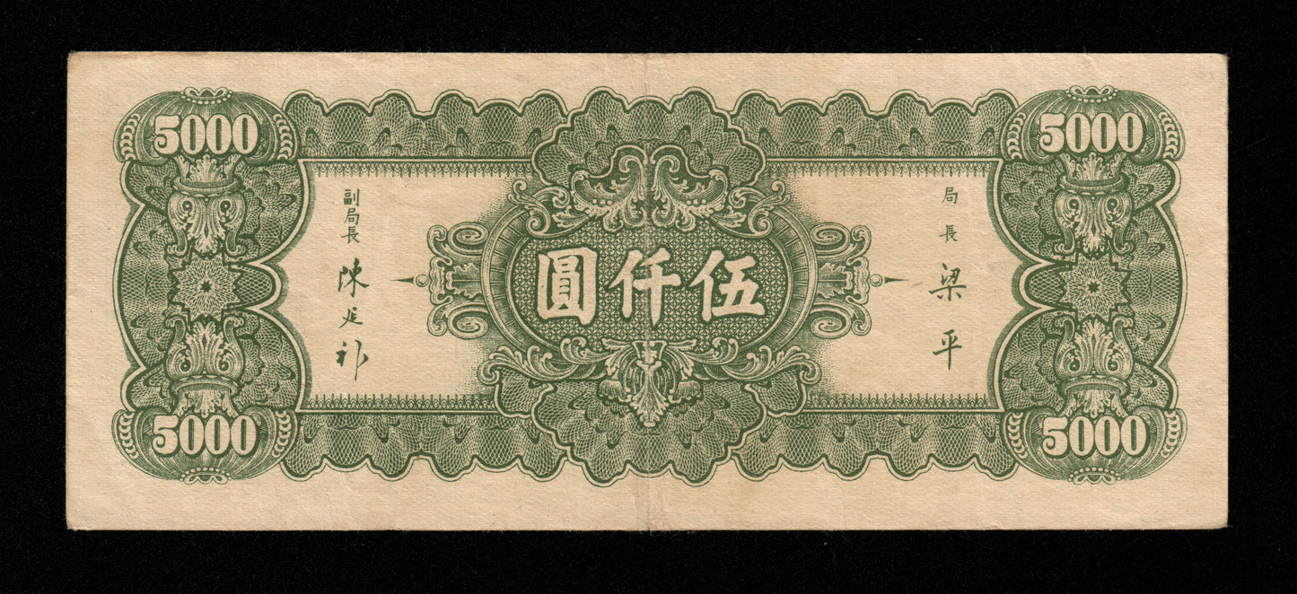 CHINE - Central Bank of China, 5000 Yuan 1947 Pick 312 TTB / VF