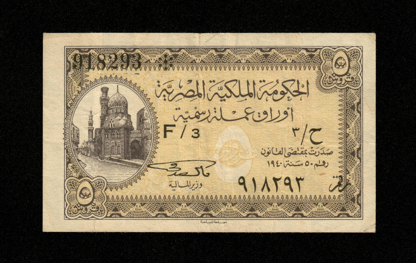 ÉGYPTE - EGYPT - 5 Piastres 1940 Pick 164a TTB / VF