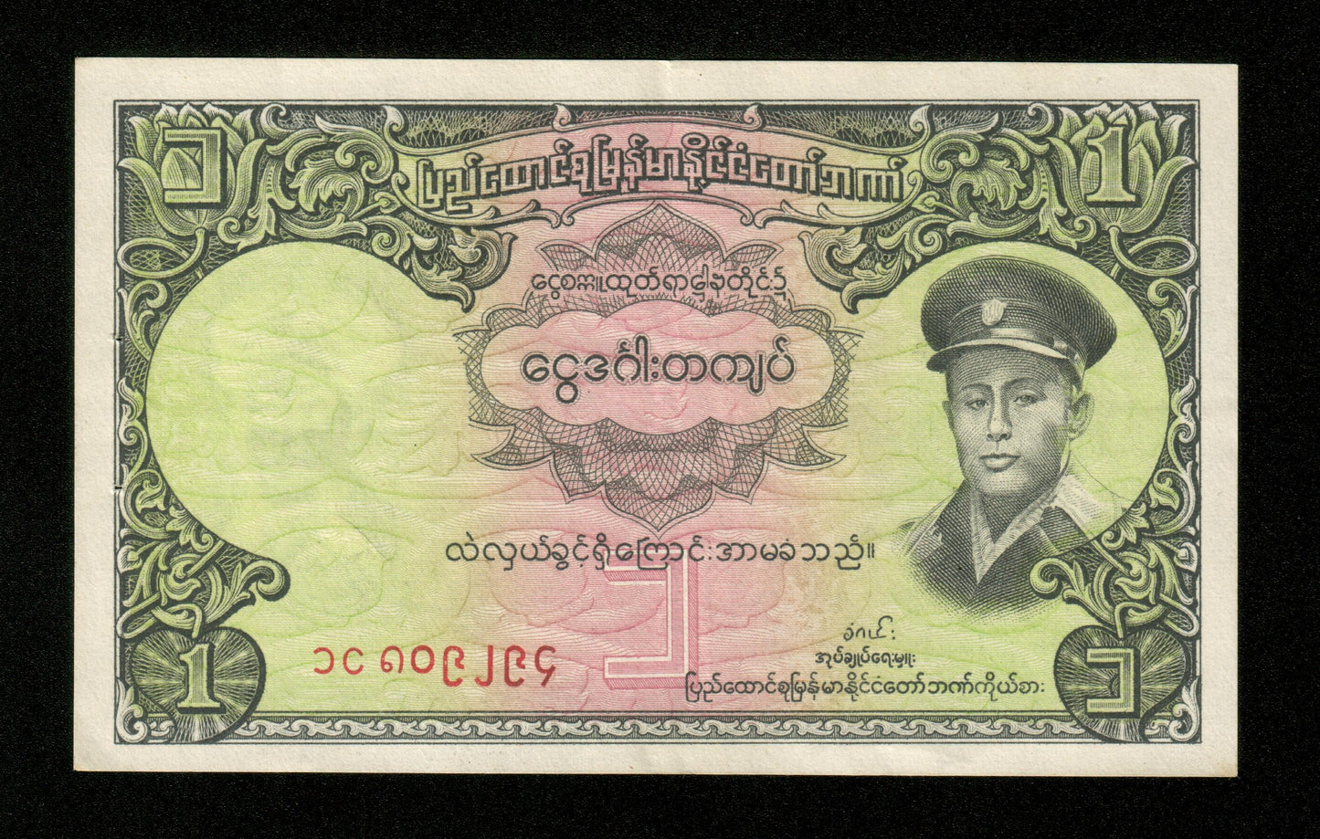 BIRMANIE - BURMA - 1 Kyat (1958) Pick 46 SUP / XF