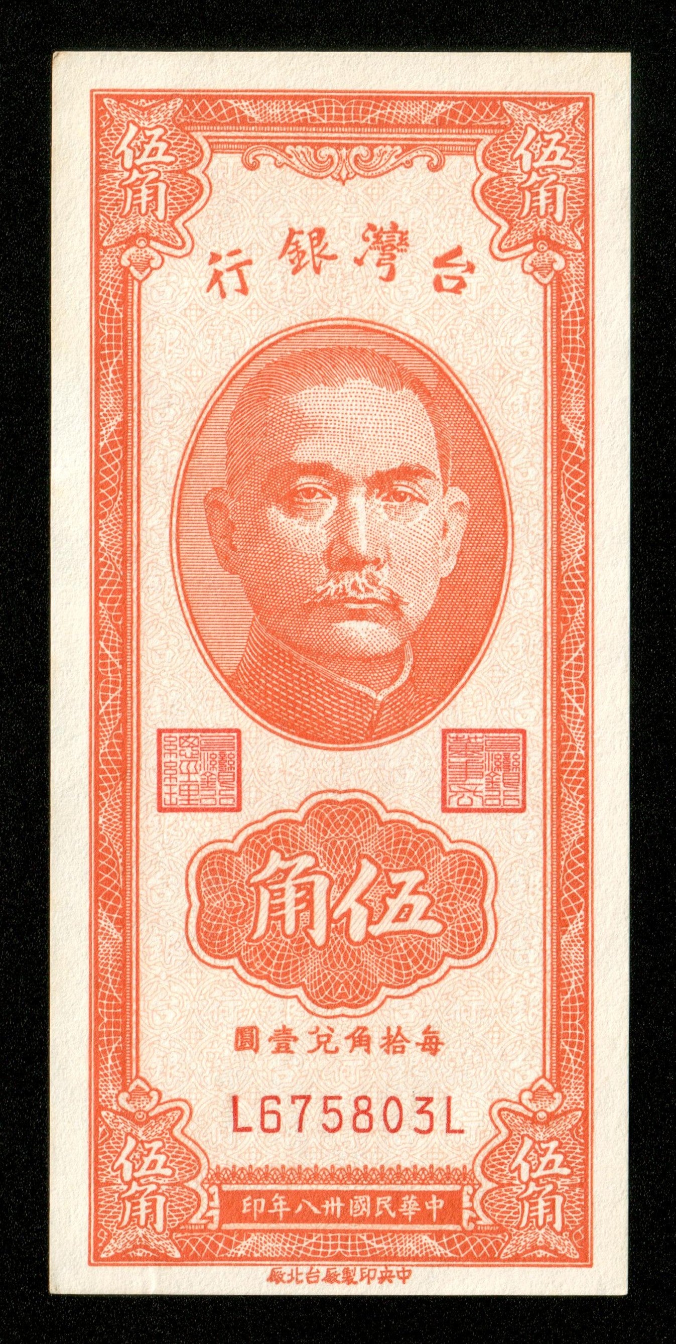 CHINE - CHINA - Bank of Taiwan, 50 Cents 1949 Pick 1949b pr.NEUF / UNC-