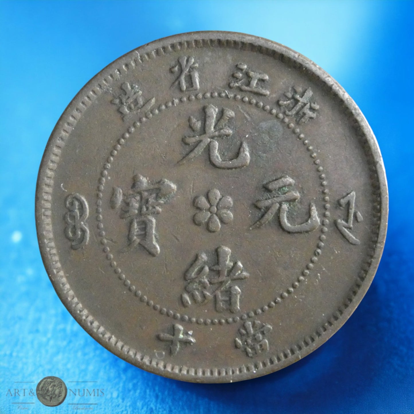 CHINE - Chekiang - 10 Cash (1903-1906) KM.Y49