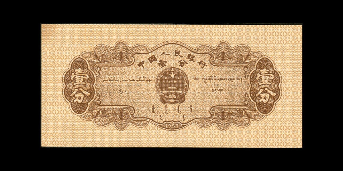 CHINE - CHINA - 1 Fen 1953 P.860c pr.NEUF / UNC-