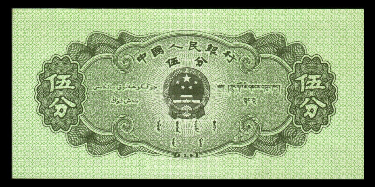 CHINE - CHINA - 5 Fen 1953 P.862b NEUF / UNC