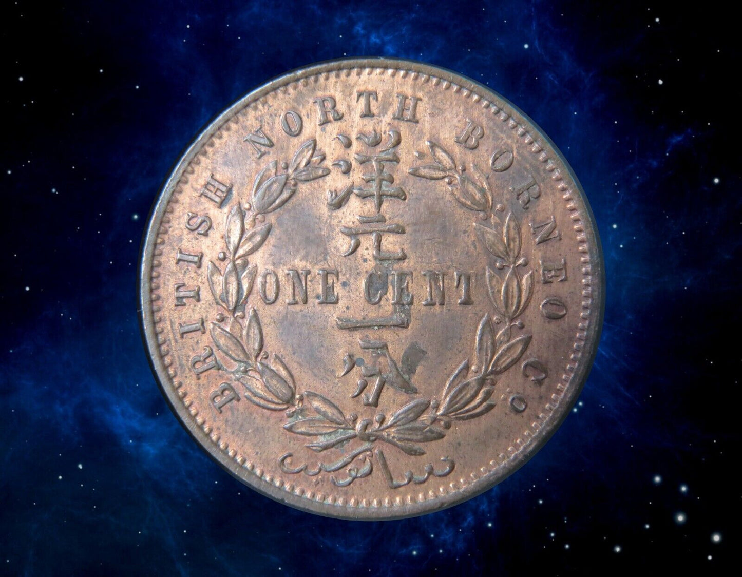 MALAISIE- BRITISH NORTH BORNEO - 1 Cent 1889 KM.2