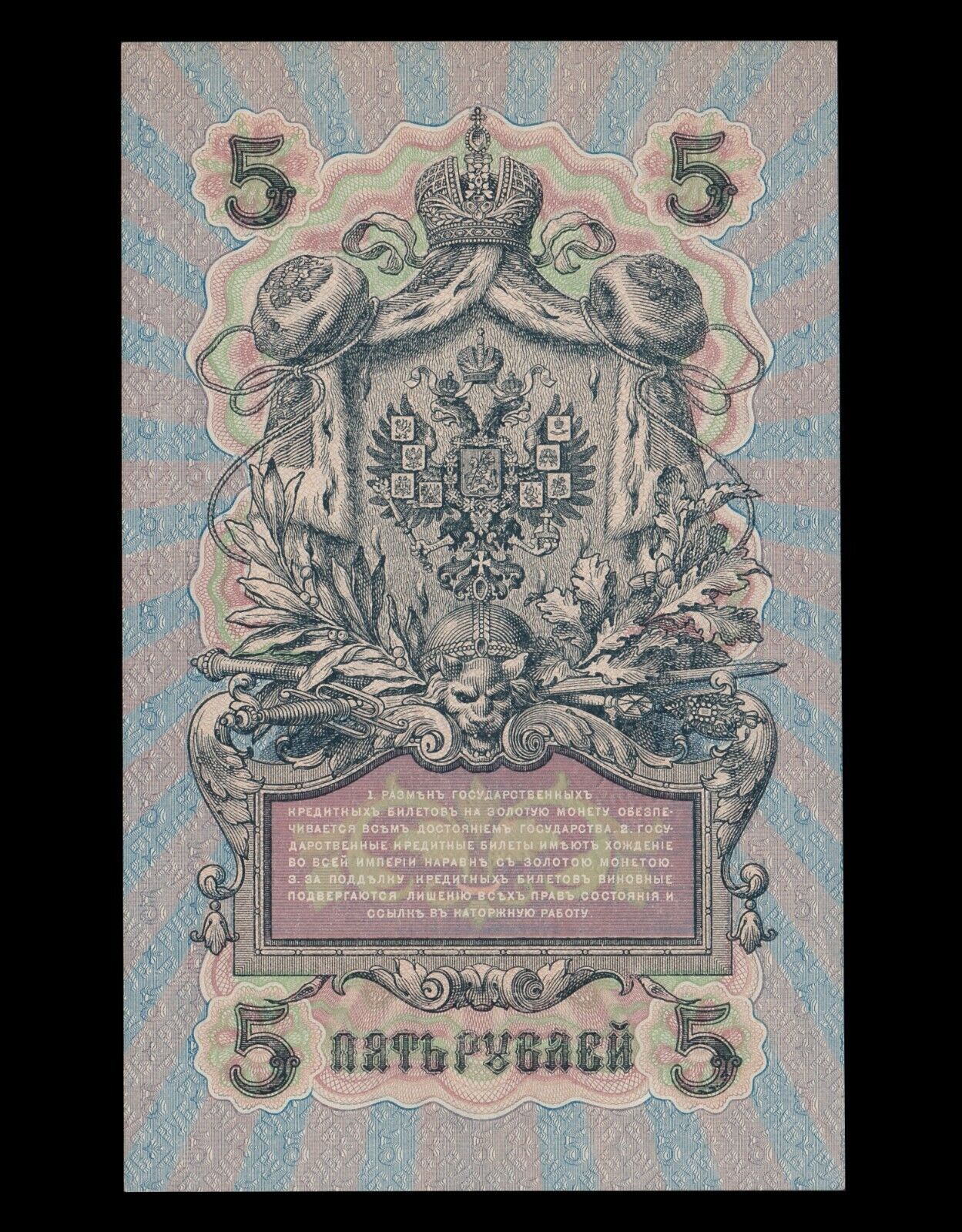 RUSSIE - RUSSIA - 5 Roubles 1909 P.35a pr.NEUF / UNC-