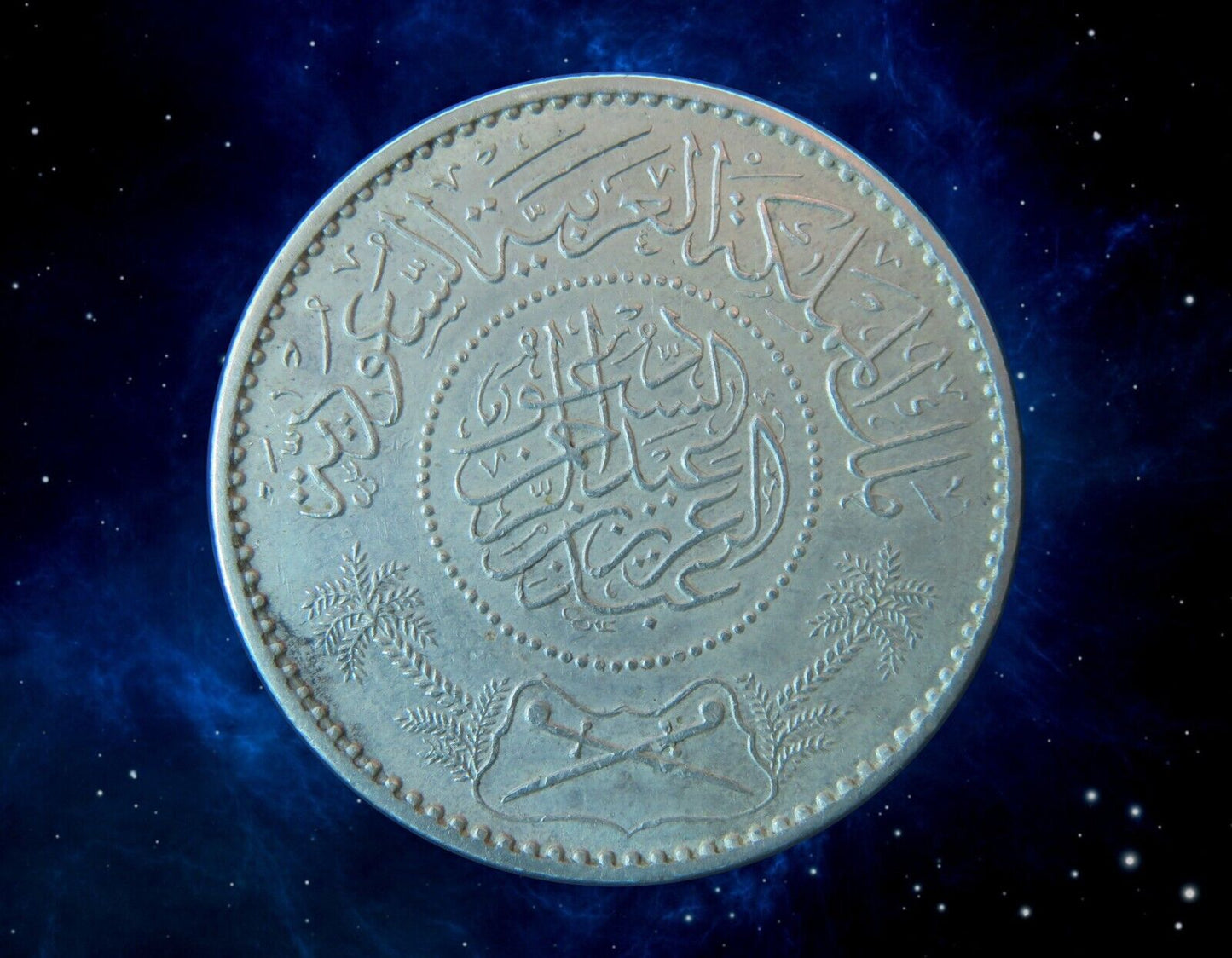 ARABIE SAOUDITE - SAUDI ARABIA - 1 Riyal 1947 KM.18