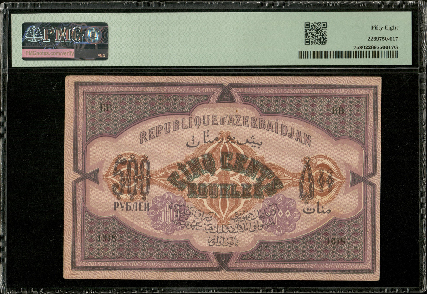 AZERBAIDJAN - AZERBAIJAN - 500 Rubles 1920 P.7 SPL / PMG Choice AU 58