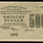 RUSSIE - RUSSIA - 500 Rubles 1919 P.103a Alekseyev AA-008 SUP / XF