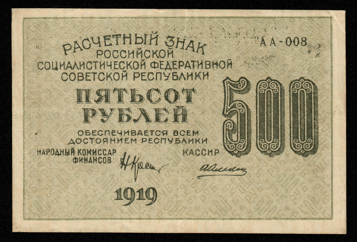 RUSSIE - RUSSIA - 500 Rubles 1919 P.103a Alekseyev AA-008 SUP / XF