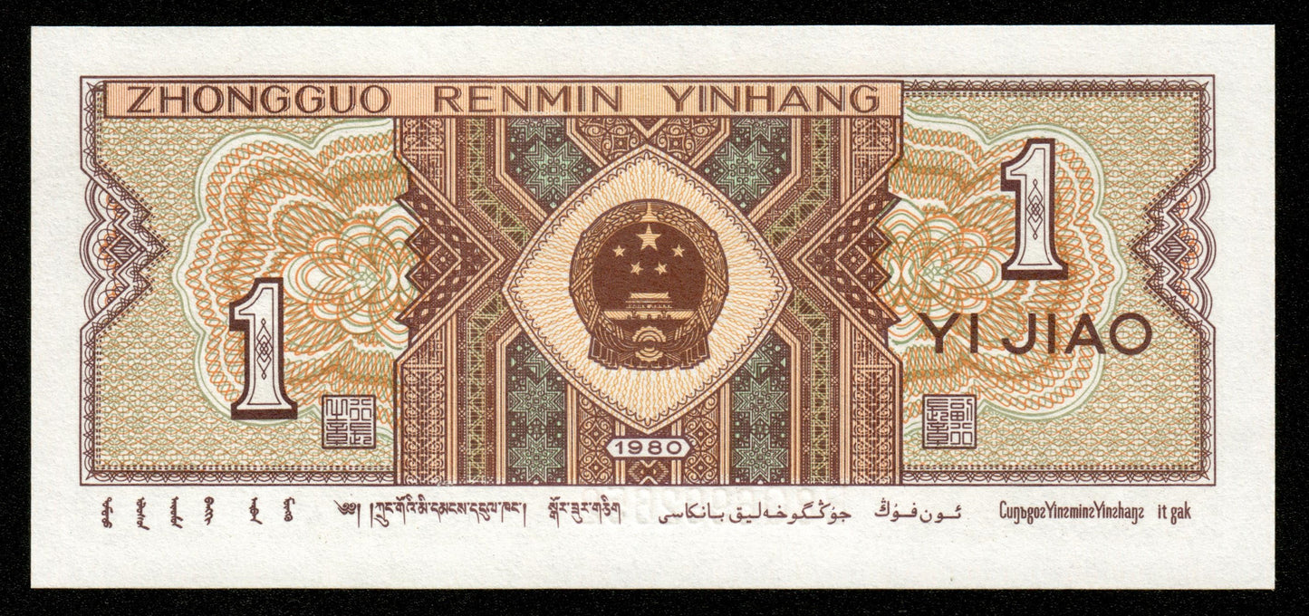 CHINE - CHINA - 1 Jiao 1980 P.881b NEUF / UNC