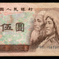 CHINE - CHINA - 5 Yuan 1980 P.886a TTB / VF