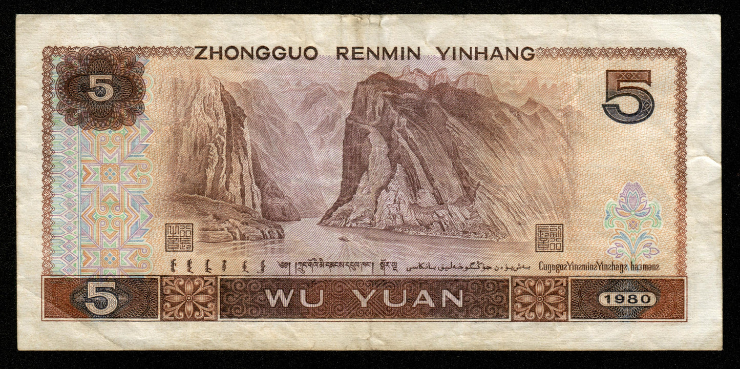 CHINE - CHINA - 5 Yuan 1980 P.886a TTB / VF