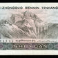 CHINE - CHINA - 10 Yuan 1980 P.887a TTB+ / VF+